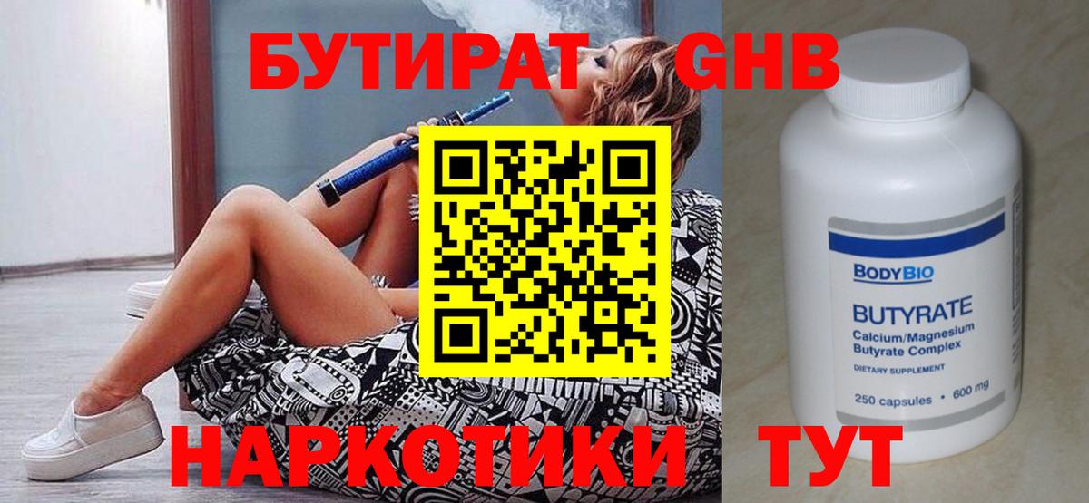 БУТИРАТ 99% Павлово