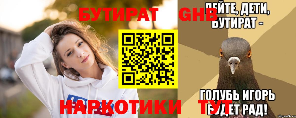 Павлово  Бутират BDO 33%  Вход с VPN 