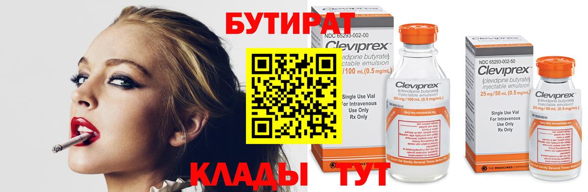 БУТИРАТ GHB Павлово