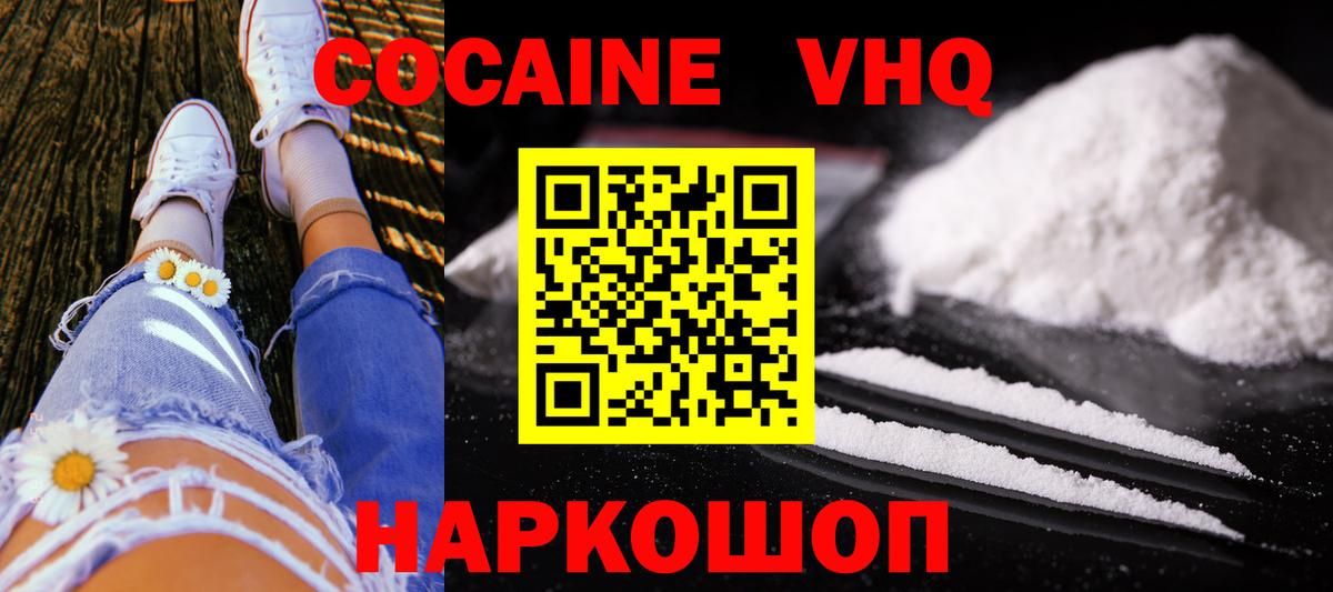 КОКАИН Fish Scale  Вход с VPN  COCAIN 97%  Павлово 