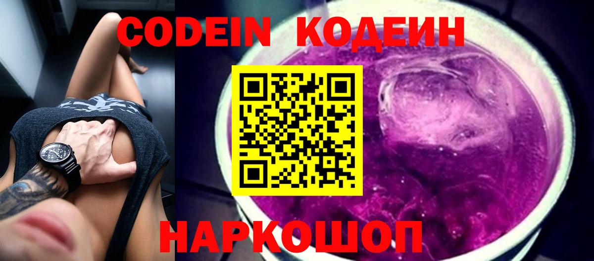 Кодеин напиток Lean (лин) Павлово