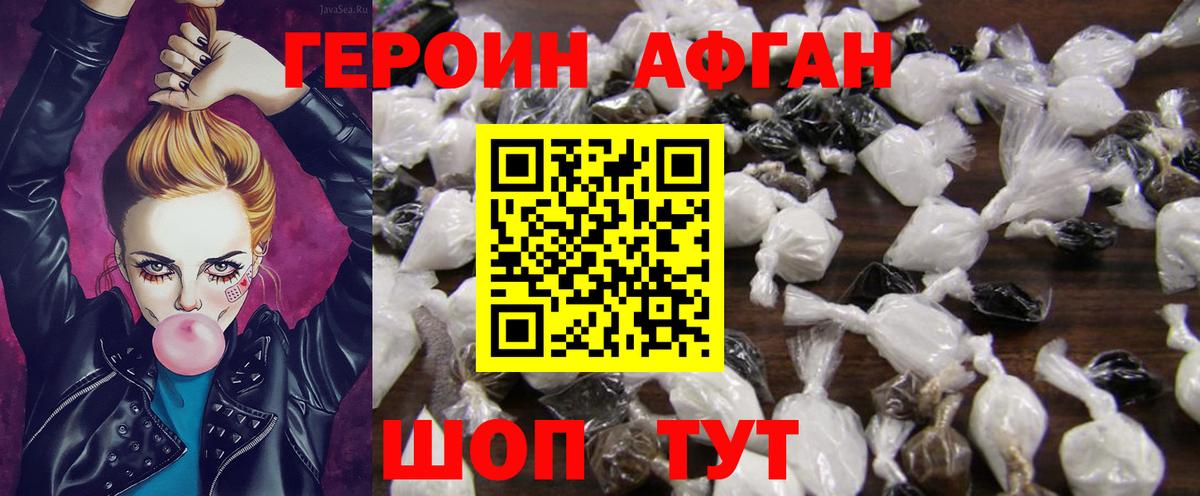 ГЕРОИН хмурый  Героин  Павлово 