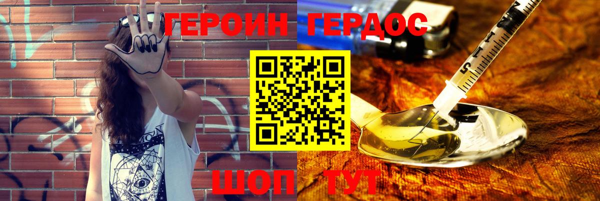 ГЕРОИН герыч  Вход с VPN  Павлово 