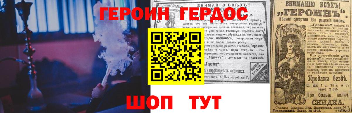 Героин VHQ Павлово