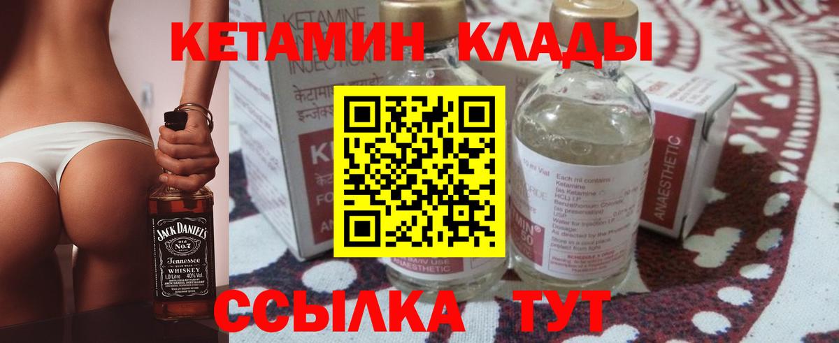Павлово  КЕТАМИН VHQ  Вход с VPN 