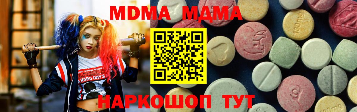 МДМА кристаллы  MDMA  Павлово 