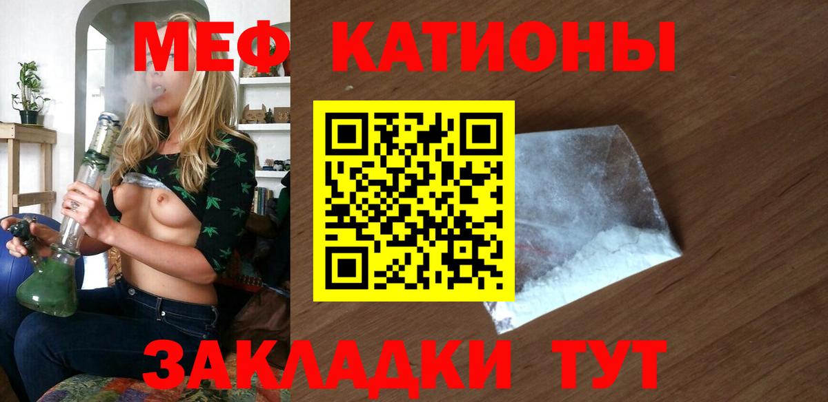 Меф мяу мяу  Павлово