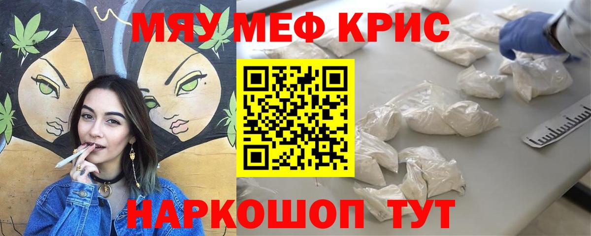 Меф мяу мяу кристаллы Павлово