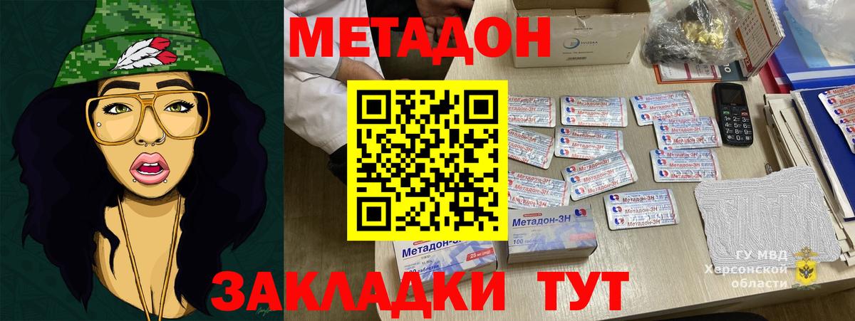 МЕТАДОН кристалл Павлово