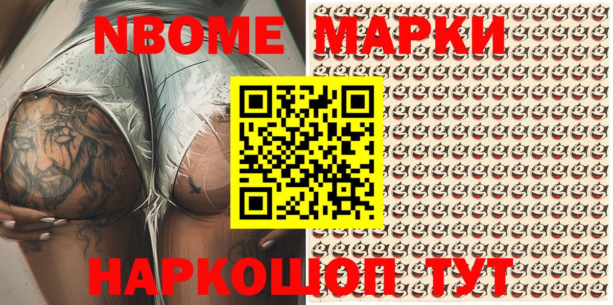 Павлово  Марки N-bome 1500мкг  Марки N-bome  Вход с VPN 
