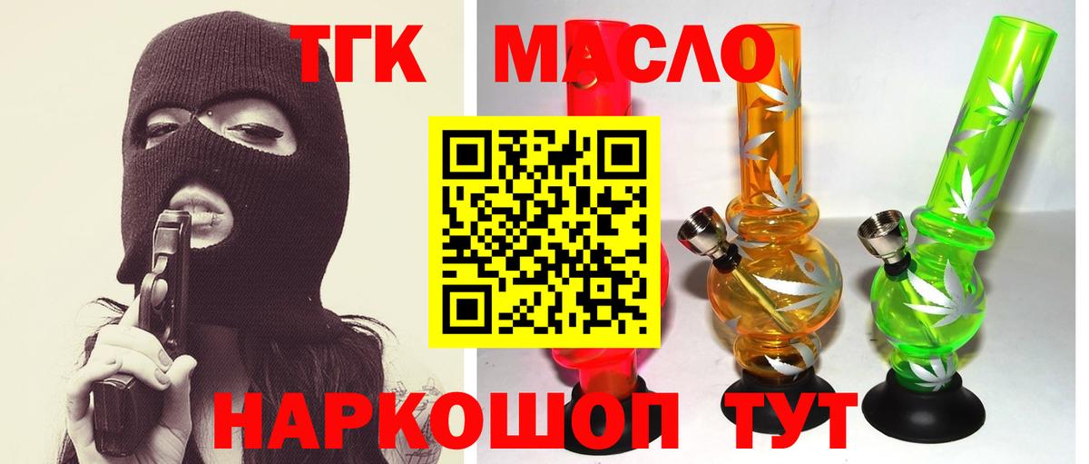 ТГК THC oil  ТГК гашишное масло  Павлово 